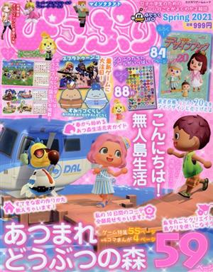 ぴこぷり(Spring 2021) カドカワゲームムック