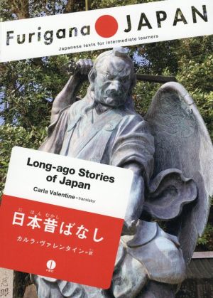 Long-ago Stories of Japan 日本昔ばなし Furigana JAPAN