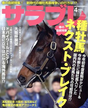 サラブレ(4 2021 April) 月刊誌