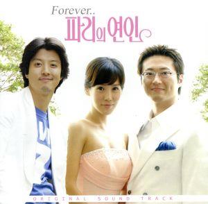 【輸入盤】パリの恋人 Forever(韓国TVドラマ OST)