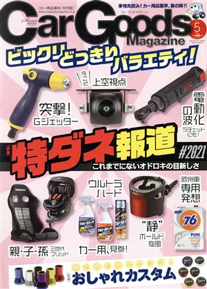 Car Goods Magazine(5 2021 May) 月刊誌