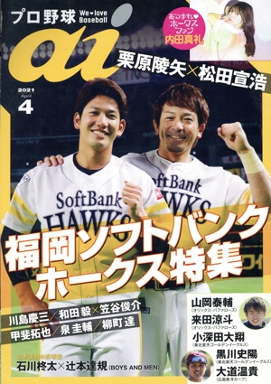 プロ野球 ai(2021 4 April) 季刊誌