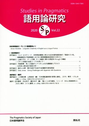 語用論研究(第22号)