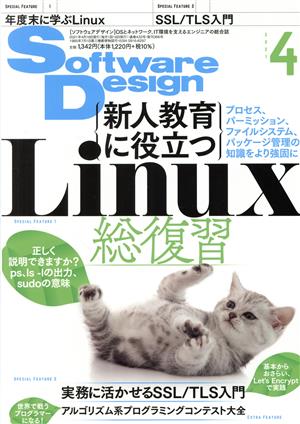 Software Design(2021年4月号)月刊誌