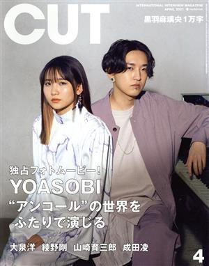 Cut(2021年4月号) 月刊誌