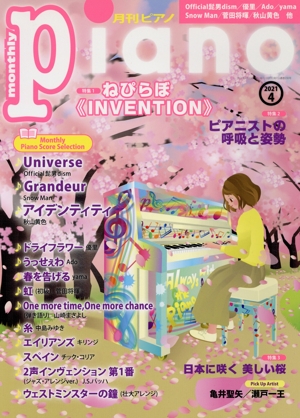 Piano(2021年4月号) 月刊誌