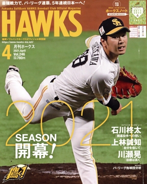 HAWKS(2021年4月号) 月刊誌