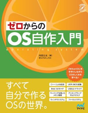 ゼロからのOS自作入門 operating system Compass Programming