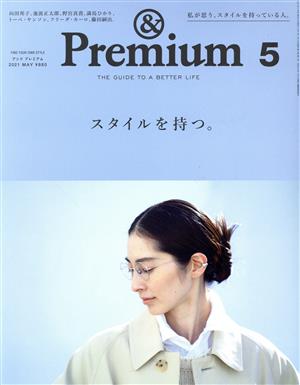 & Premium(2021年5月号)月刊誌