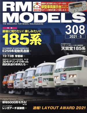 RM MODELS(308 2021年5月号) 月刊誌