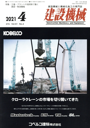 建設機械(2021 4 674. Vol.57 No.4) 月刊誌