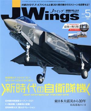 J Wings(No.273 2021年5月号)月刊誌