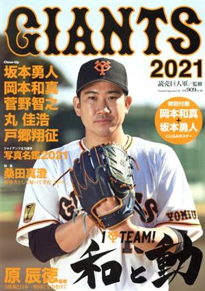 GIANTS(2021) Yomiuri special