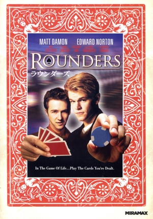 ラウンダーズ