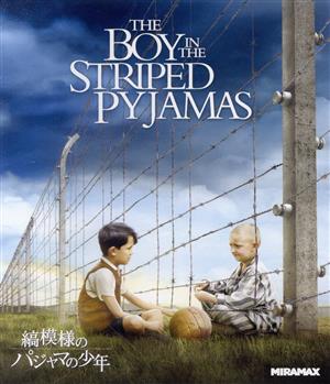 縞模様のパジャマの少年(Blu-ray Disc)