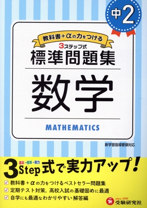 【中古】 中学ミニテスト 数学３年/富士教育出版社 中古】 中学ミニテスト 数学3年/富士教育出版社