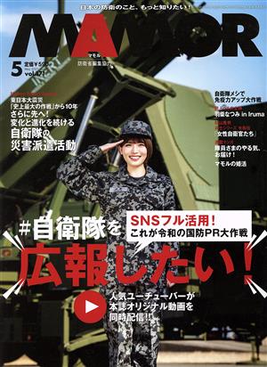 MAMOR(マモル)(5 vol.171 May 2021) 月刊誌