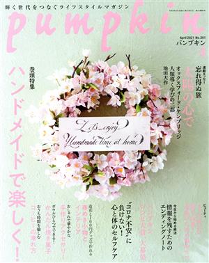 pumpkin(4 April 2021 No.361) 月刊誌