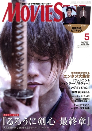 MOVIE STAR(VOL.214 5 MAY 2021) 季刊誌