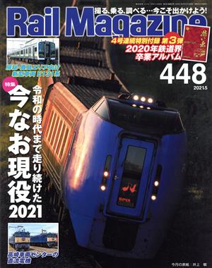 Rail Magazine(448 2021年5月号) 隔月刊誌