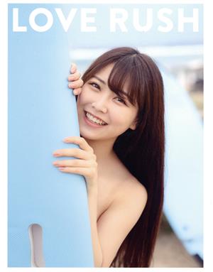 NMB48 白間美瑠ファースト写真集 LOVE RUSH(Amazon限定カバーVer.)