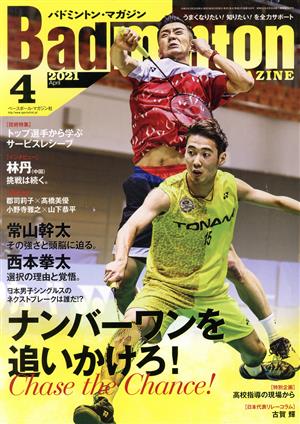 Badminton MAGAZINE(2021年4月号) 月刊誌