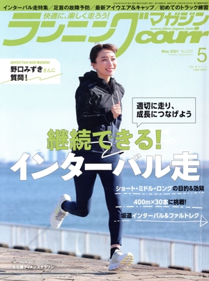 ランニングマガジンcourir(No.220 2021年5月号) 月刊誌