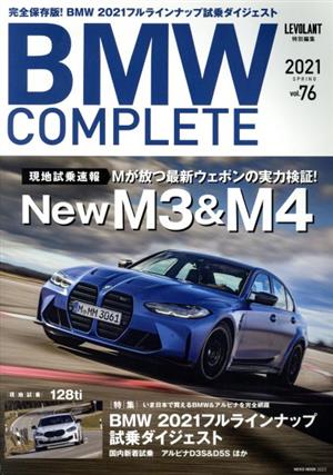 BMW COMPLETE(vol.76) NEKO MOOK LEVOLANT特別編集