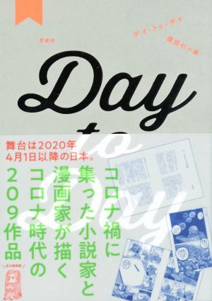 Day to Day 愛蔵版