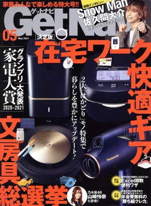 GET Navi(5 May 2021) 月刊誌