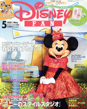 Disney FAN(5 2021 May) 月刊誌