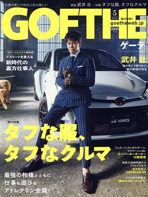 GOETHE(2021年5月号) 月刊誌