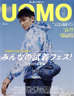 UOMO(2021年5月号) 月刊誌