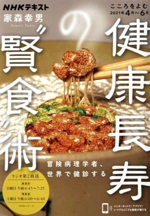 こころをよむ 健康長寿の“賢食