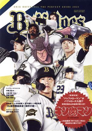 ORIX BUFFALOES THE PERFECT GUIDE(2021)