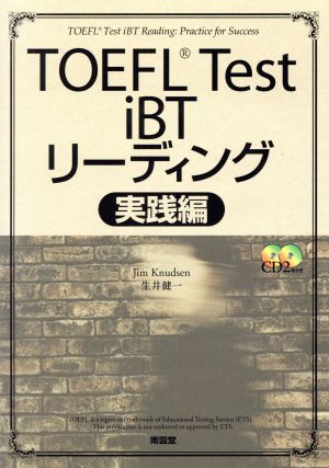 TOEFL Test iBTリーディング 実践編