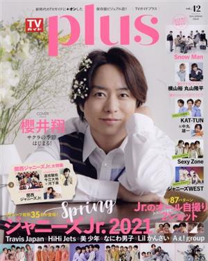 TVガイドPLUS(VOL.42) SPRINGジャニーズJr.2021 Jr.のオール自撮り2ショット