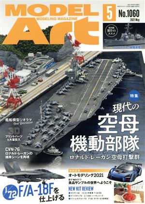 MODEL Art(No.1060 2021年5月号) 月刊誌