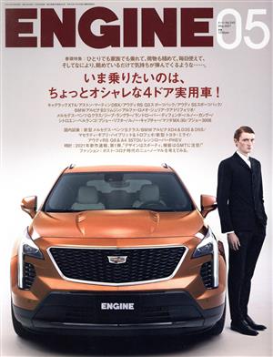 ENGINE(No.245 2021年5月号) 月刊誌