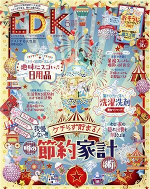 LDK(5月号 2021) 月刊誌