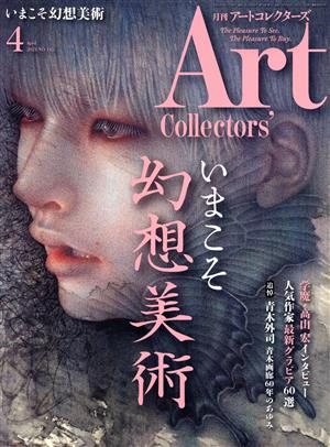 Artcollectors'(4 April 2021 NO.145)月刊誌