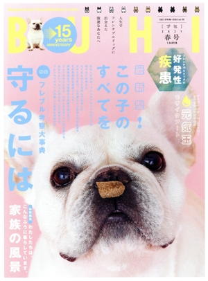 BUHI(vol.58 2021 春号) 季刊誌