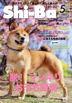 Shi-Ba(Vol.118 2021年5月号) 隔月刊誌