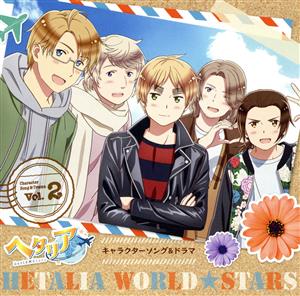 アニメ「ヘタリア World★Stars」キャラクターソング&ドラマ Vol.2(豪華盤)
