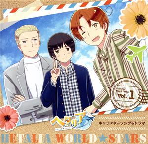アニメ「ヘタリア World★Stars」キャラクターソング&ドラマ Vol.1(通常盤)