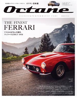 Octane 日本版(Vol.33) THE FINEST FERRARI BIGMANスペシャル