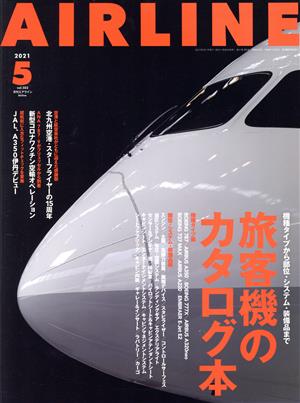 AIRLINE(2021年5月号)月刊誌