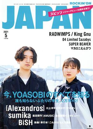 ROCKIN'ON JAPAN(2021年5月号) 月刊誌