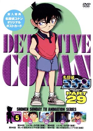 名探偵コナン PART29 Vol.5