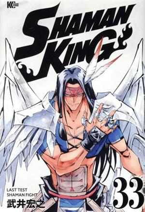 コミック】シャーマンキング(KC完結版)(1～35巻)セット | ブックオフ